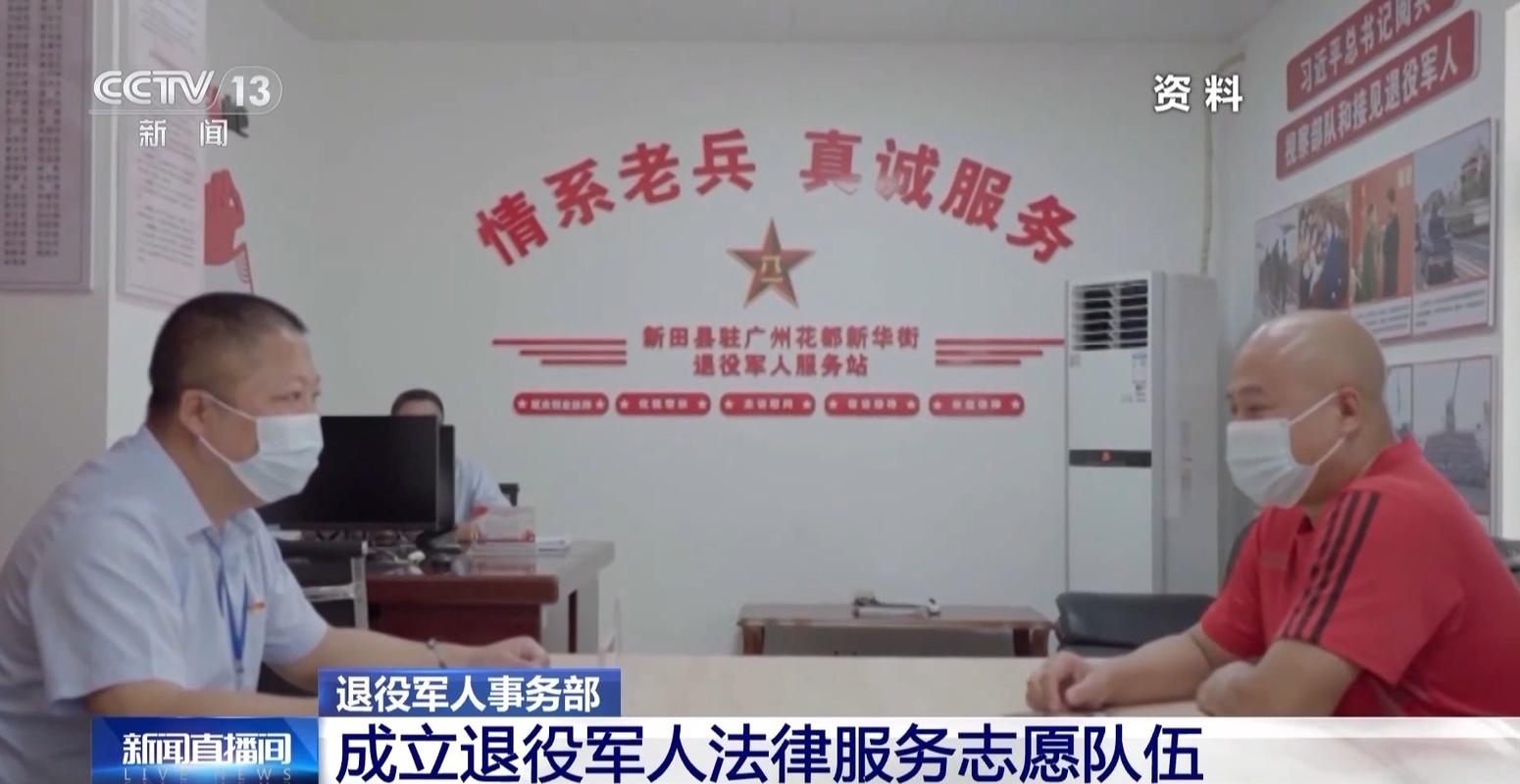 最新意见明确 成立退役军人法律服务志愿队伍，织密权益保障网